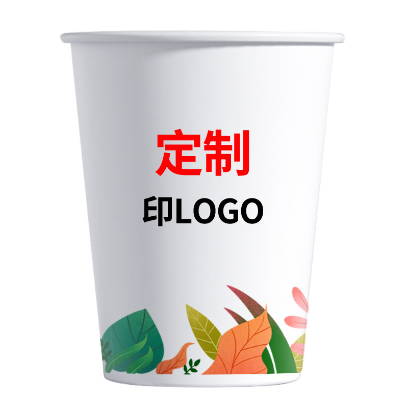 纸杯定制印logo一次性杯子商纸杯