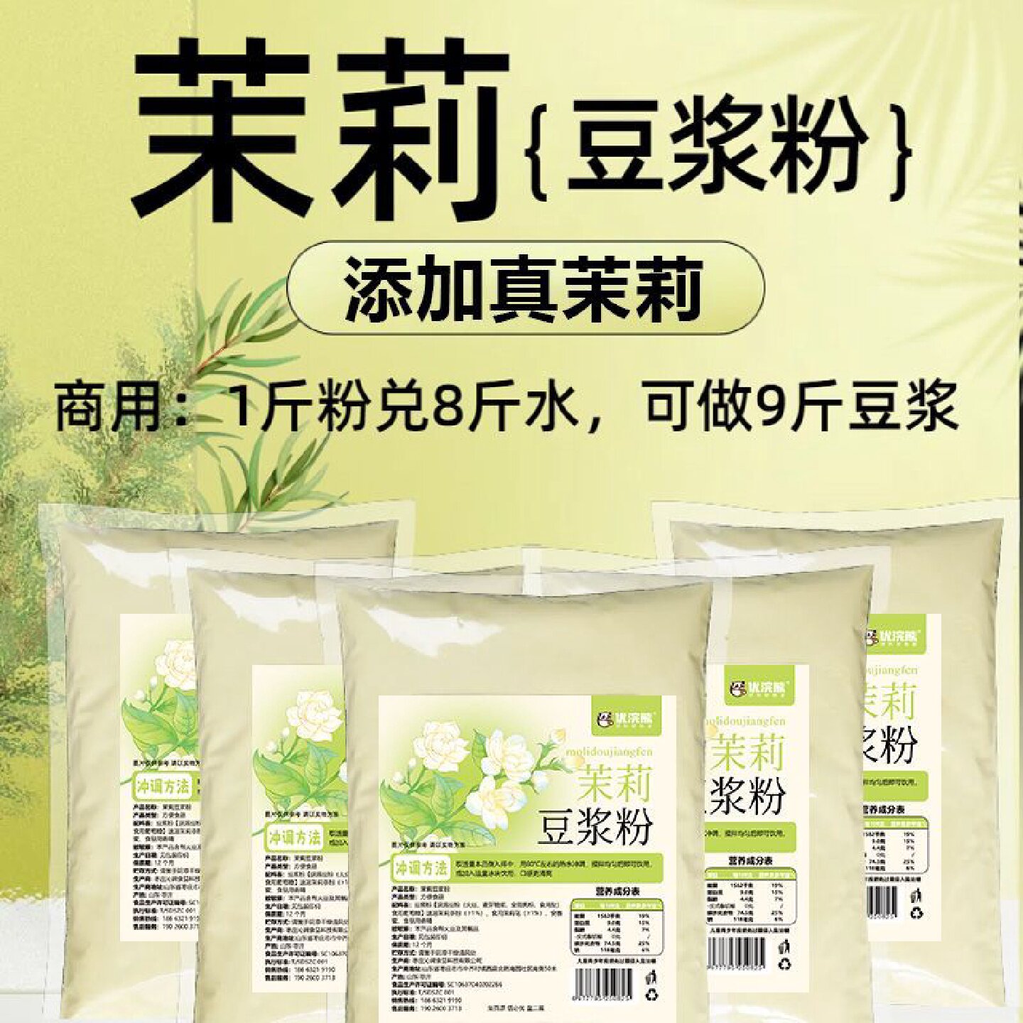 商用茉莉冰豆浆粉摆摊商用速溶袋装甜味免煮茉莉豆浆粉经典浓香型