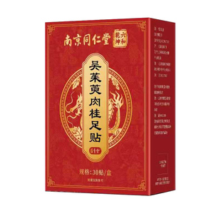 同仁堂吴茱萸肉桂足贴引火归元湿重三焦不通上热下寒中正品旗舰店