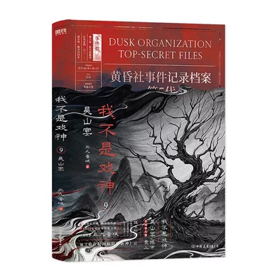 正版保障!我不是戏神9小说实体书