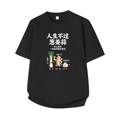 夏季纯棉宽松搞笑姜葱蒜短袖T恤