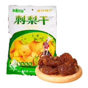 贵州特产正宗刺梨干山珍宝新鲜健康零食小吃果脯果干蜜饯袋装包邮