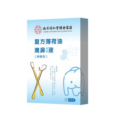 南京同仁堂复方薄荷油滴鼻液棉棒