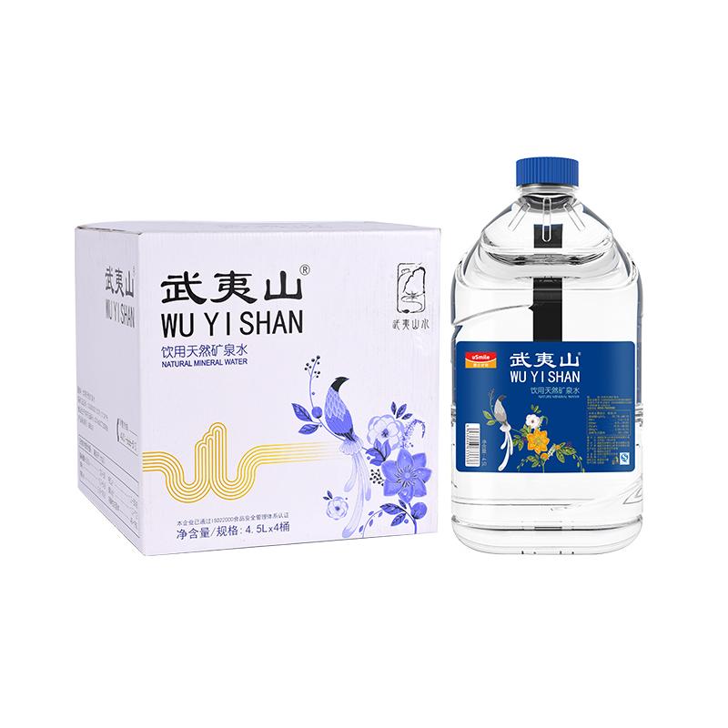 武夷山饮用天然矿泉水泡茶泉品质生活用水饮用水4.5L*4桶/箱