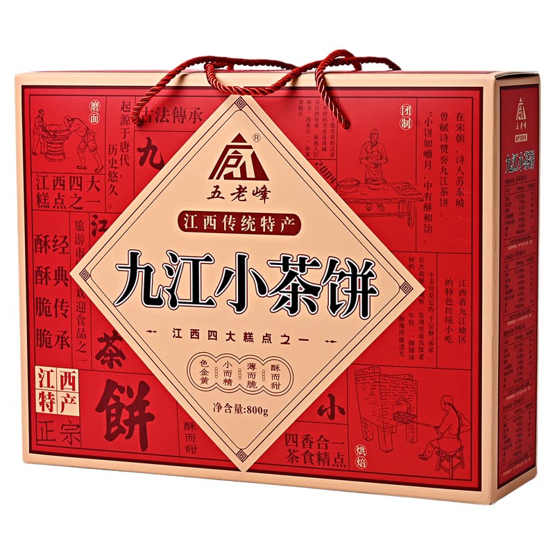 庐山五老峰九江茶饼800g多口味