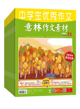 意林官方2027年作文素材杂志订阅