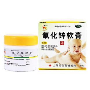 信龙氧化锌软膏20g宝宝急性皮炎婴儿红屁股湿疹痱子皮肤溃疡乳膏