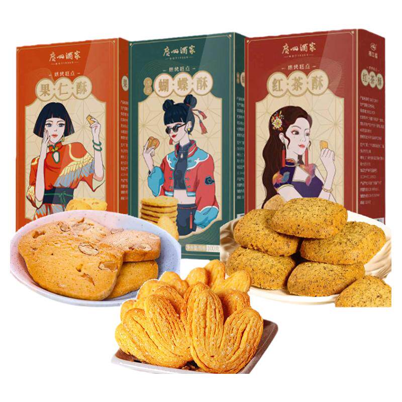 广州酒家红茶果仁蝴蝶酥120g广式广东老字号特产手信饼干零食送礼