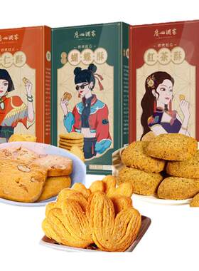 广州酒家红茶酥广东特产手信零食