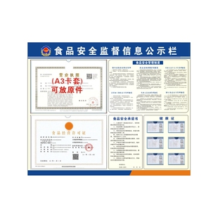 食品公示栏餐饮管理安全信息展示牌营业执照三合一公示牌宾馆酒店理发美容公共场所厨房卫生监督信息公示栏