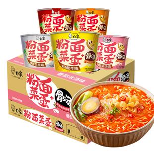 白象粉面菜蛋桶装泡面整箱金汤肥牛方便面速食桶面批发官方旗舰店