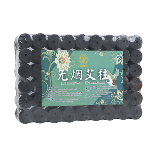 无烟艾柱艾条碳化纯艾家用美容院砭石脐灸温阳大罐火角灸用粗灸粒