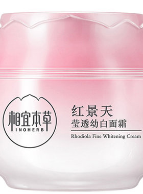 相宜本草红景天幼白面霜50g