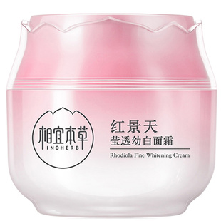 相宜本草红景天幼白面霜擦脸霜补水保湿美白精华霜护肤品专柜正品