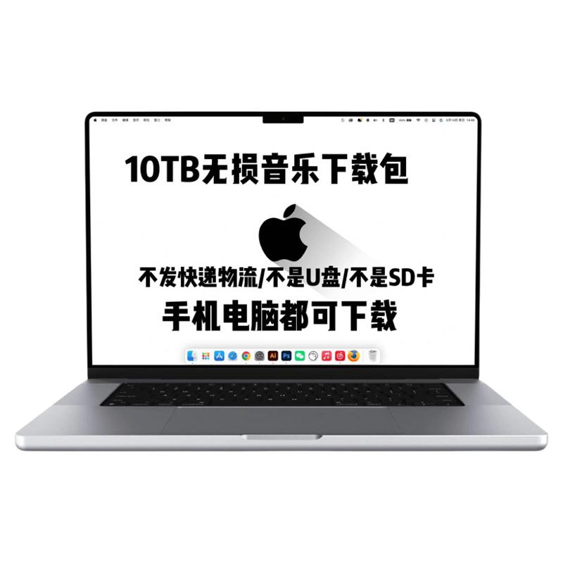 车载MP3无损音乐包下载免费抖软音源