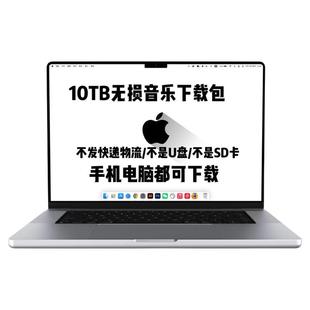 车载MP3无损音乐包下载免费抖音热门流行新歌英文歌高音质歌曲MV