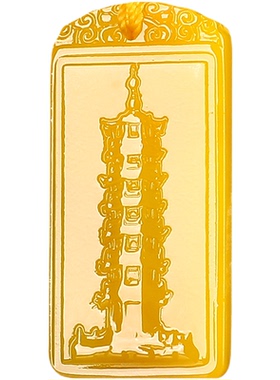 刻字黄龙玉文昌塔金榜题名吊坠