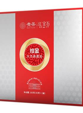 红茶叶珍品铂金礼盒装贵