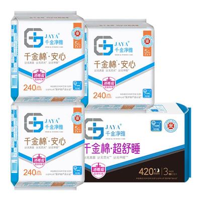 千金净雅纯棉医护级卫生巾组合