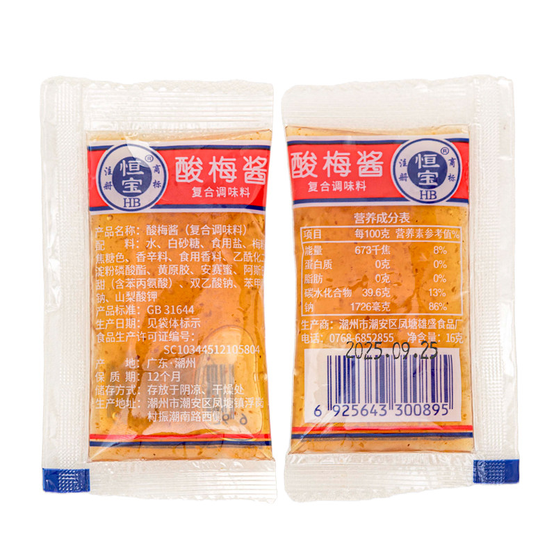 恒宝冰花酸梅酱小包装16g1000包梅子酱广东烧鹅烤鸭酱冰梅酱商用