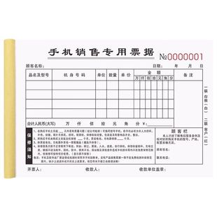 手机店销售专用票据维修单据买卖开单本中国移动票本电信通讯收据