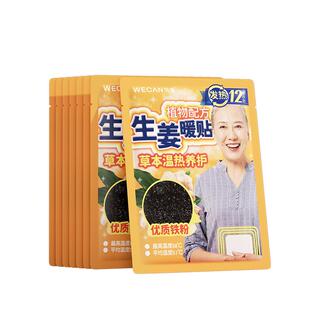 维康艾灸生姜热敷贴12小时暖宝宝老年人艾草暖身贴驱寒发热贴1307