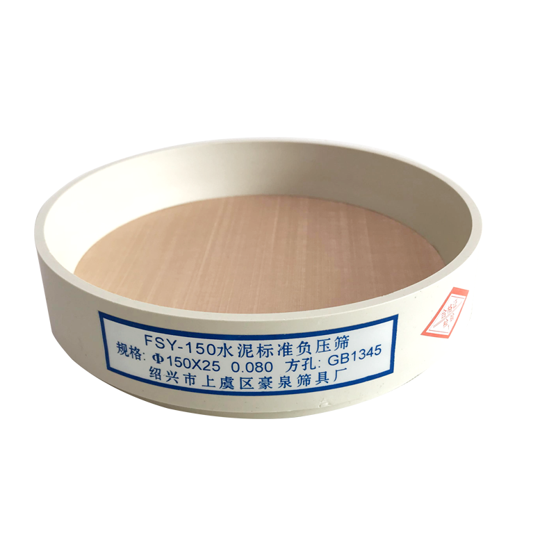 FSY-150水泥标准负压筛0.045mm/0.08mm试验筛子粉煤灰细度筛豪泉