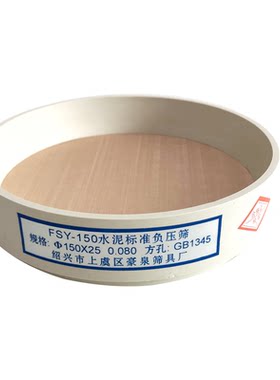 fsy-150试验粉煤灰细度豪泉筛子