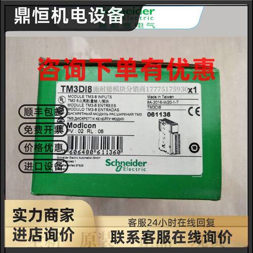 议价MT3模拟输入模块TM3DI8全新现货TM3DI8