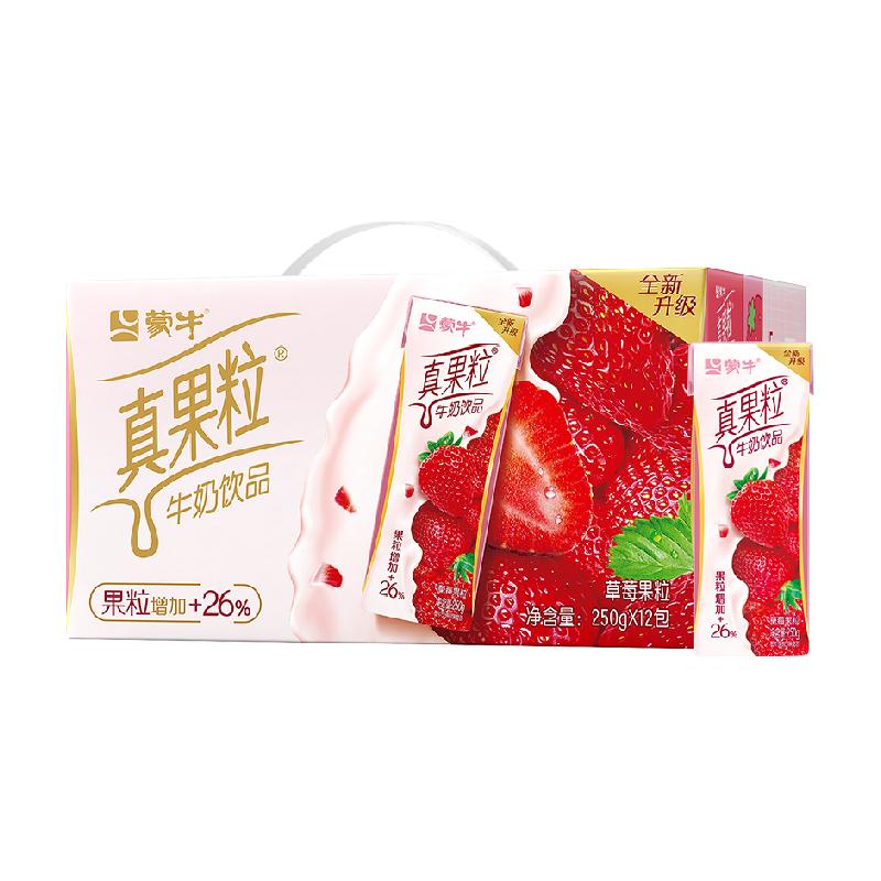 蒙牛真果粒草莓味饮品250g*12盒/整箱真实果粒