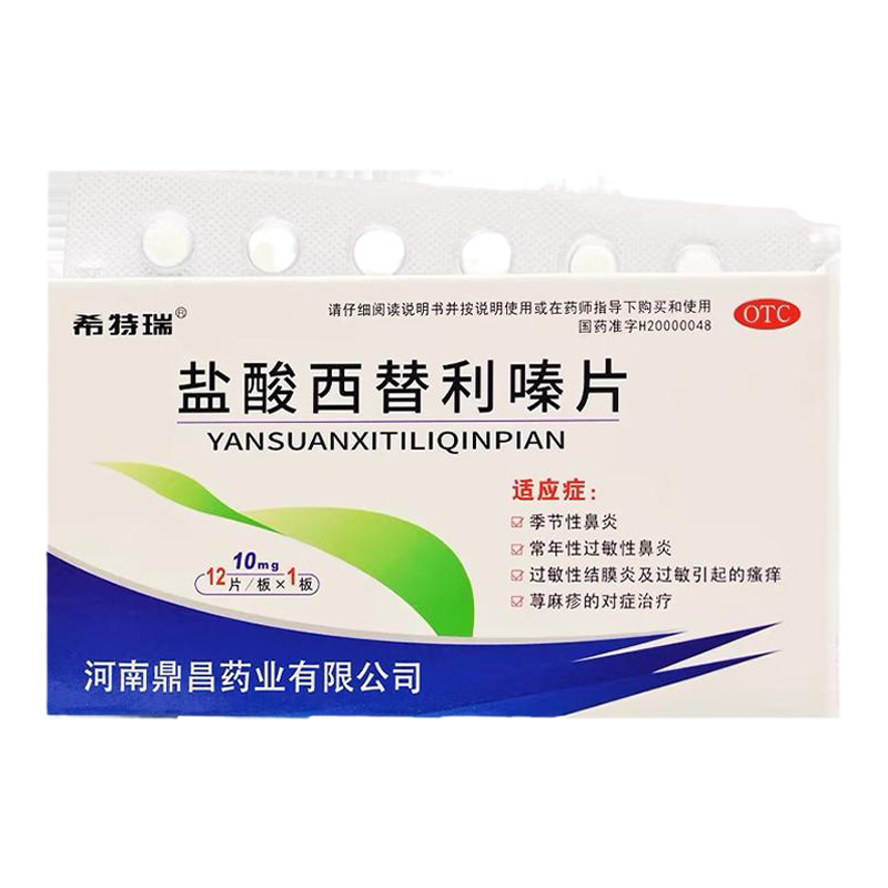 【安迪西司】盐酸西替利嗪片10mg*12片/盒