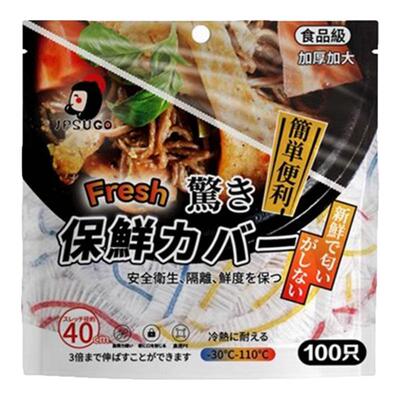 JPSUGO一次性保鲜膜套100只