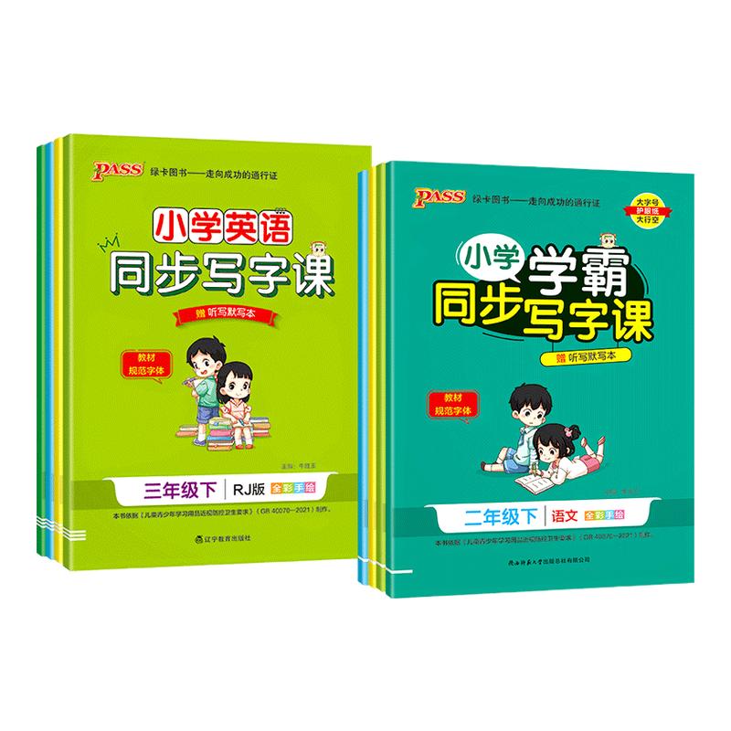 小学学霸同步写字课1-6年级