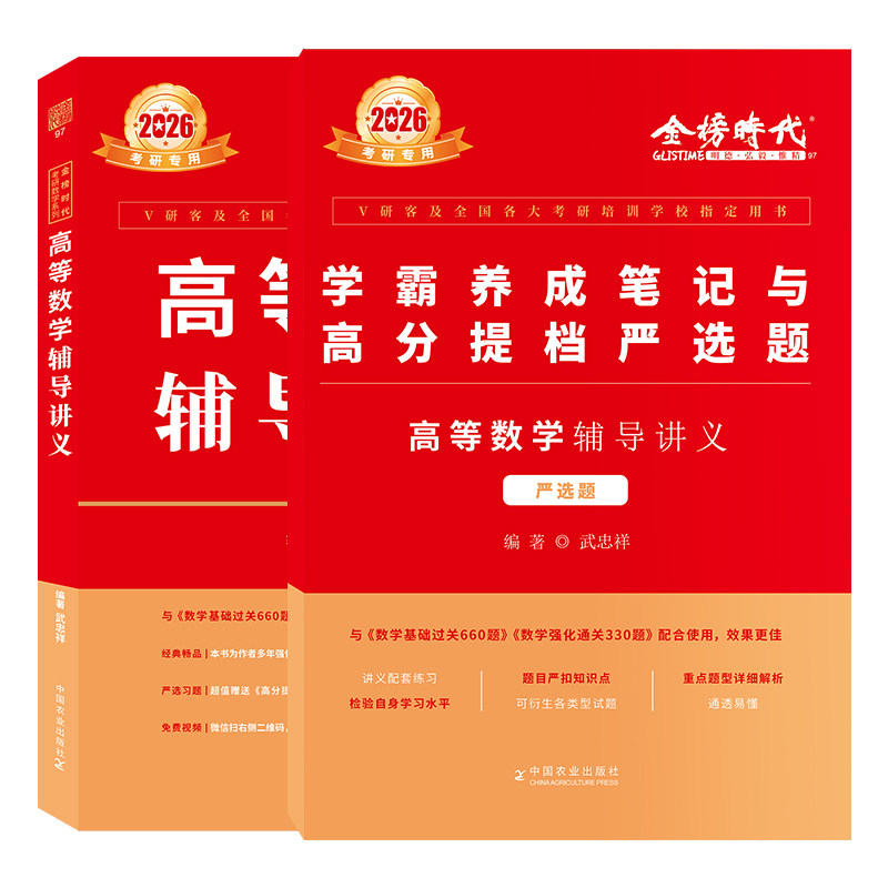 官方店26李永乐线性代数讲义