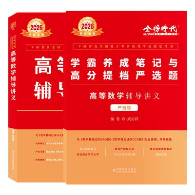 官方店26李永乐线性代数讲义