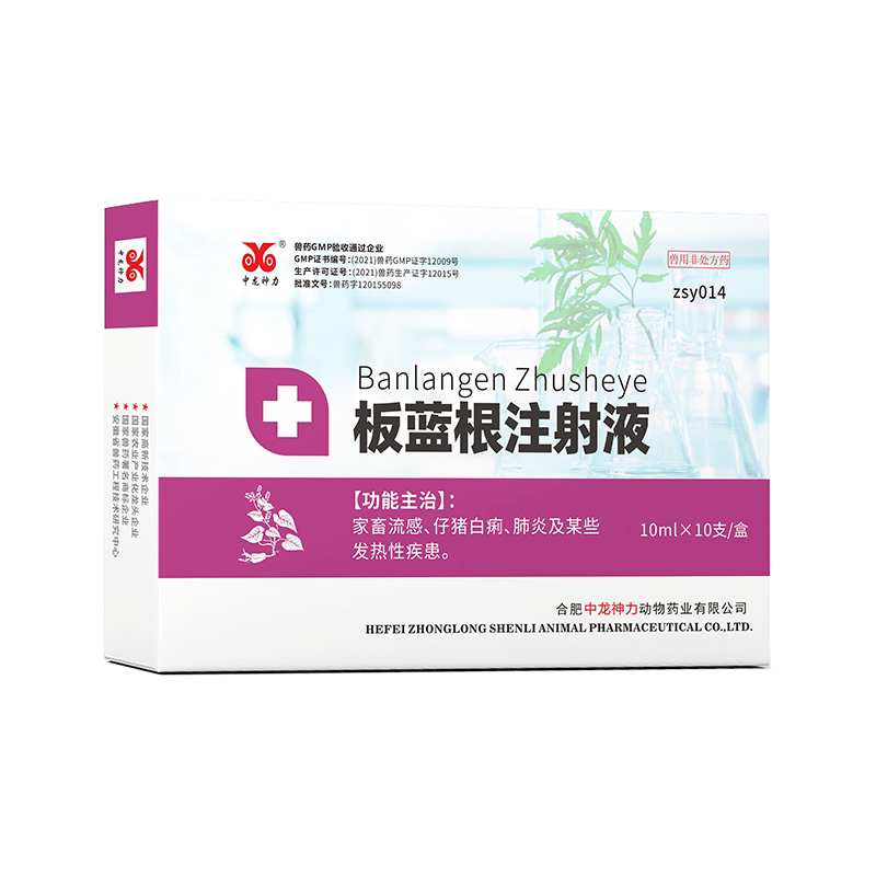 中龙神力兽药针剂板蓝根注射用液猪流感抗菌混感高热牛羊发烧肺炎