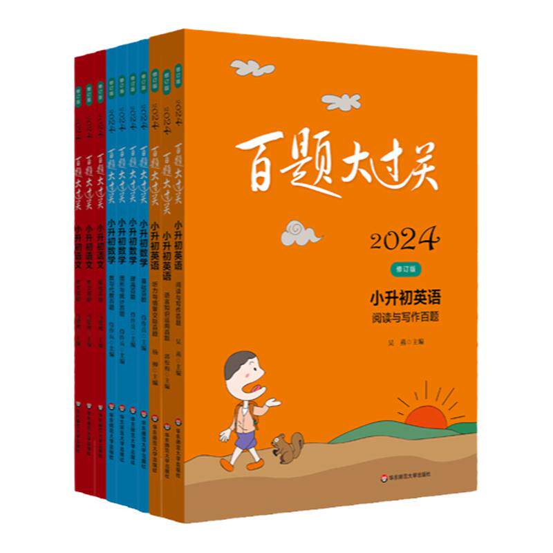 2026百题大过关小升初语文数学英语基础知识提高阅读与写作图形与统计语言知识运用数与代数听力与情景交际全国版小学升初中复习