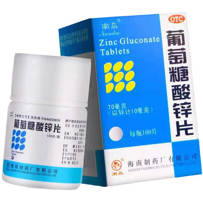【南岛】葡萄糖酸锌片70mg*100片/盒
