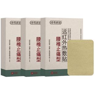 【时珍世家】腰椎间盘突出膏药贴骨质增生压迫神经止疼贴腰肌劳损