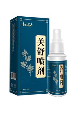 姜太乙关舒喷剂买1送1同款