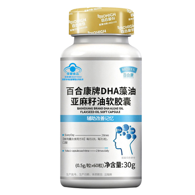 百合康DHA藻油120粒脑黄金全家吃