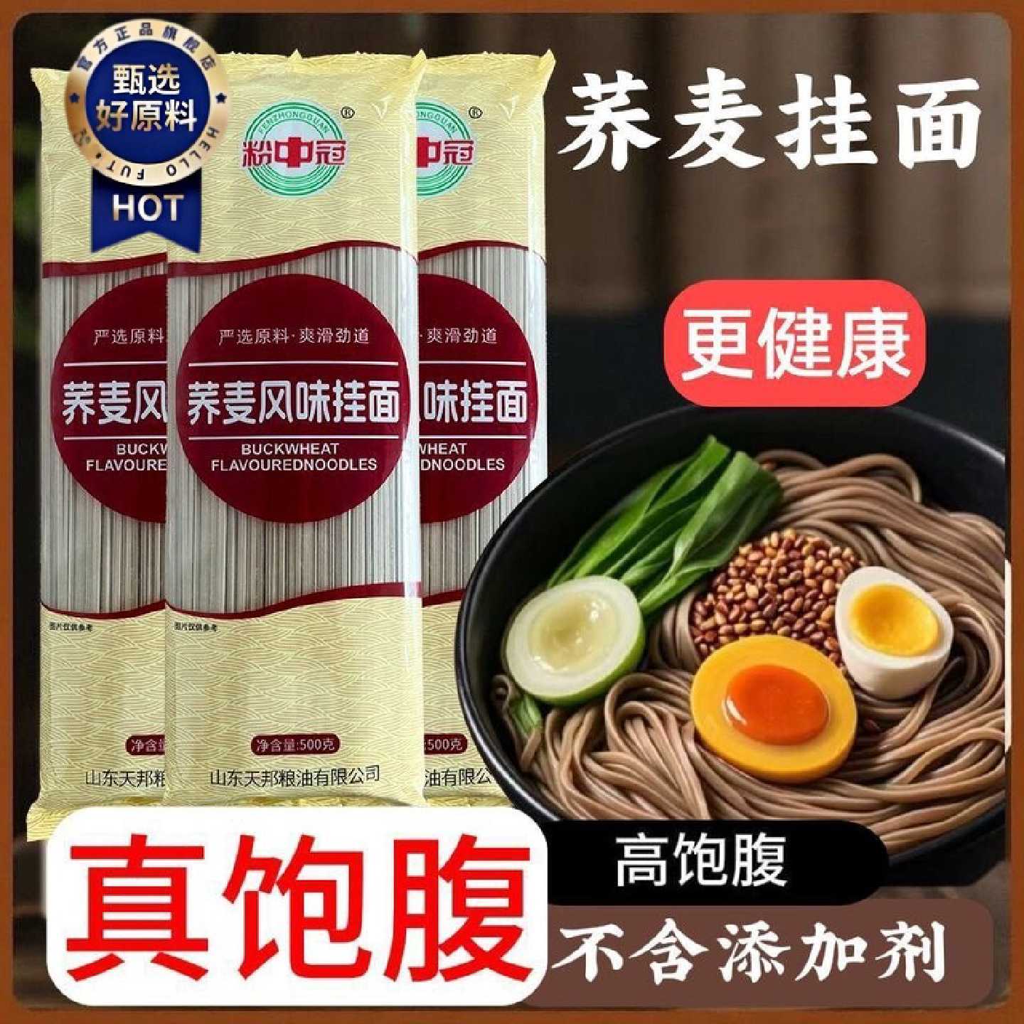 天邦荞麦风味挂面五谷杂粮专用面条代餐面500g独立包装正宗凉拌面