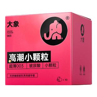 【玻尿酸小颗粒】大象玻尿酸避孕套G点安全套阴蒂刺激女情趣套套