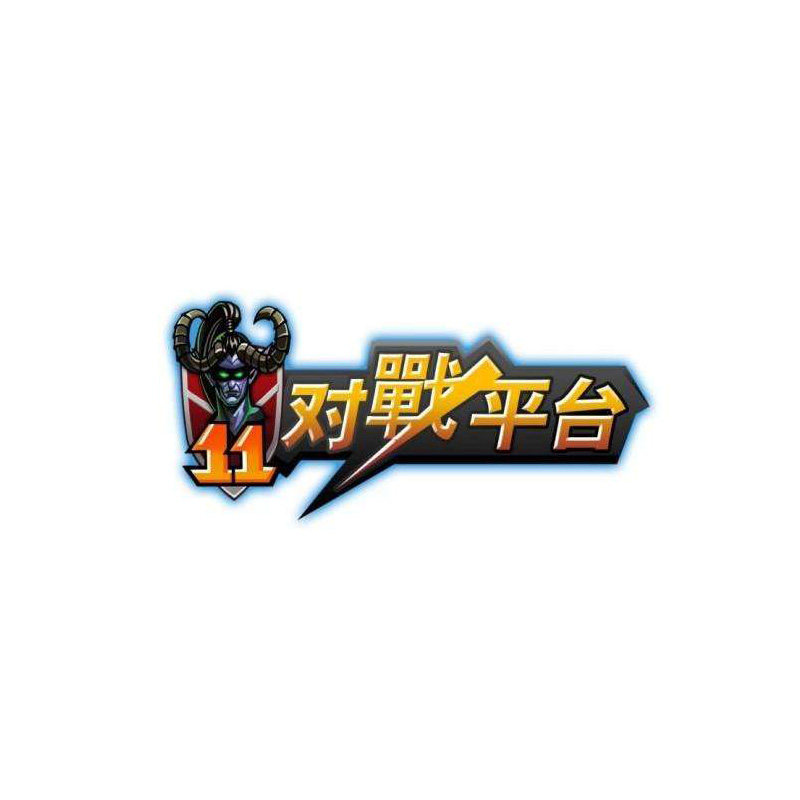 11对战平台dota天梯竞技场账号真三2级imba名将低分号0分新号注册