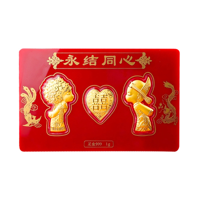 永结同心黄金摆件999足金结婚纪念礼物送兄弟姐妹收藏专属礼盒