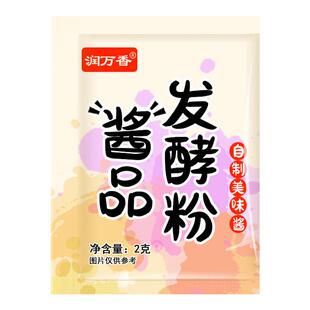 润万香酱品发酵粉自制酱油大酱西瓜酱酱品曲精黄豆酱发酵菌家用