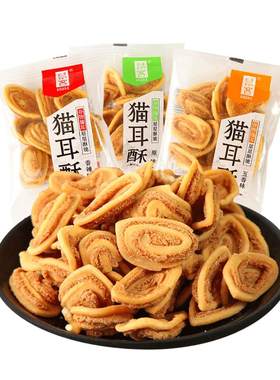 鼠客猫耳酥猫耳朵零食小包装原味
