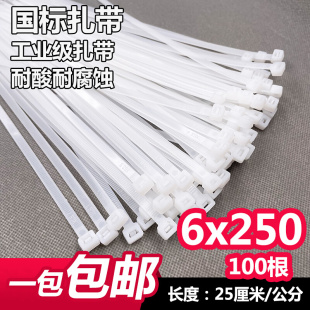 新光国标6x250国标5.6宽尼龙扎带长25cm黑色白色抗紫外封口捆扎