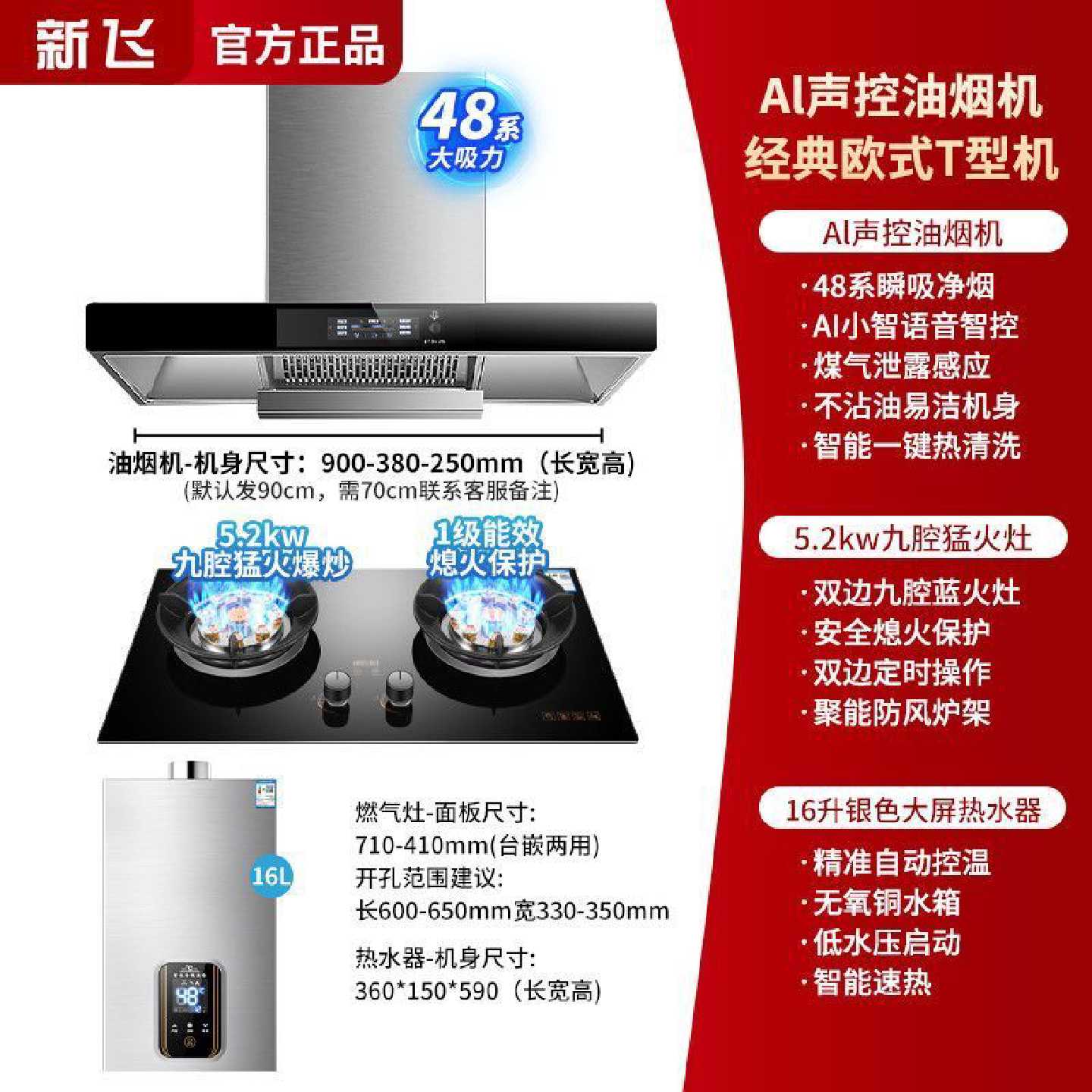 【新飞】顶吸家用厨房套餐组合燃气灶热水器消毒柜油烟机三四件套