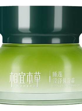 相宜本草补水滋润提亮肤色